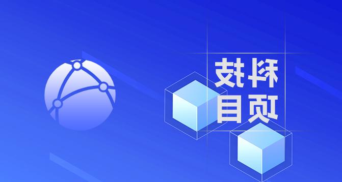 浙江省重点研发计划项目-压球app